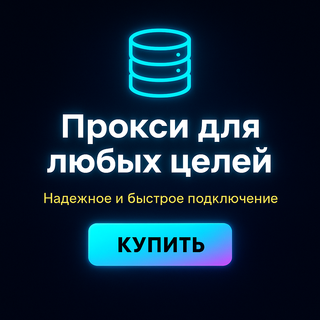 Прокси для обработки запросов Google
